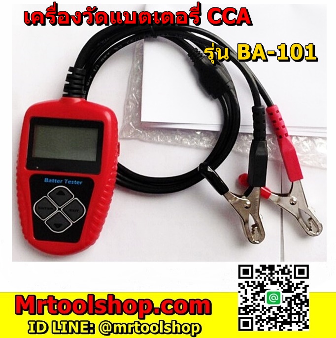 เครื่องวิเคราะห์แบตเตอรี่,วัดแบตเตอรี่,Battery Analyzer CCA